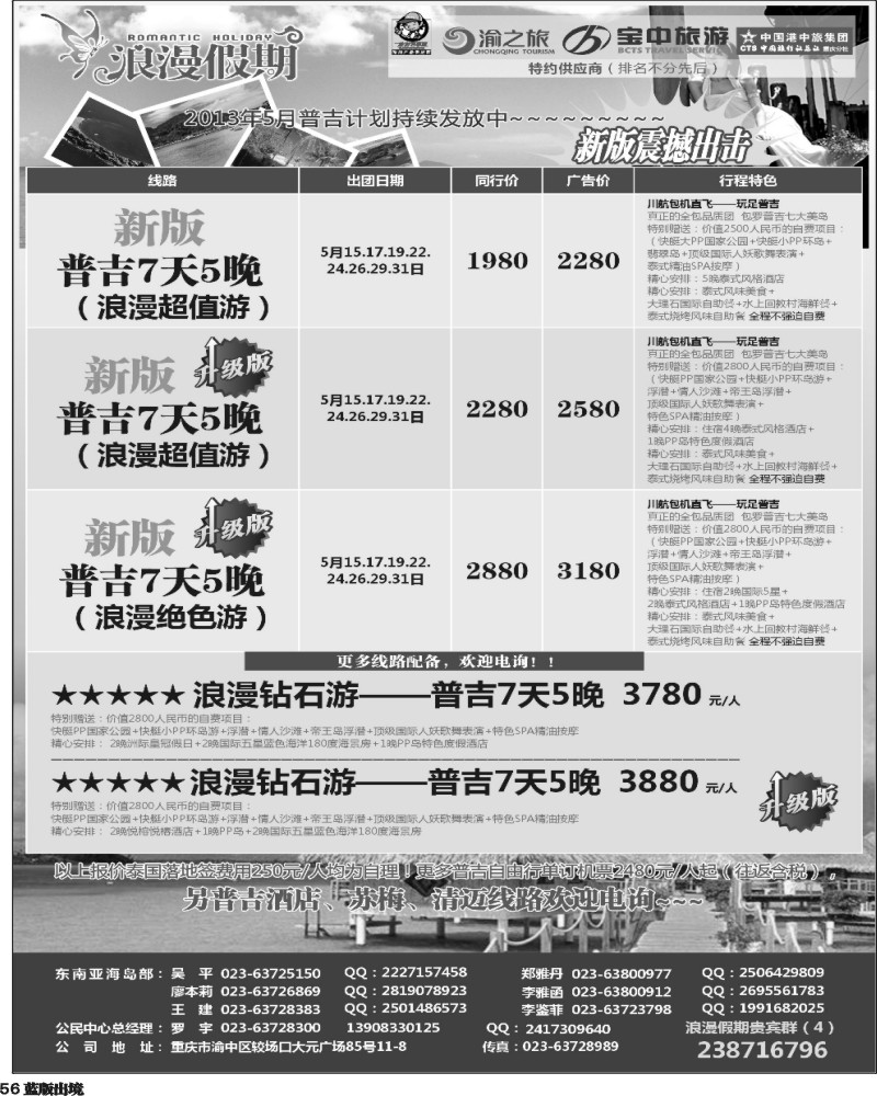 L56  重庆扬子江国旅浪漫假期-普吉岛