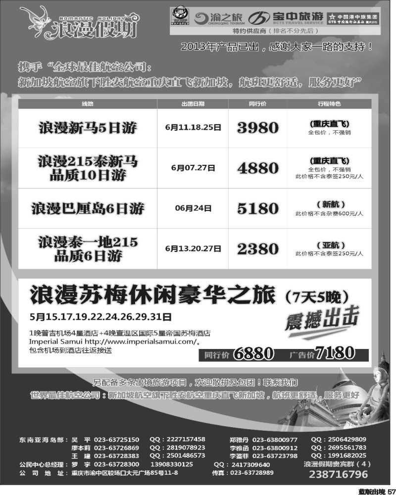 L57 重庆扬子江国旅浪漫假期-东南亚、苏梅岛