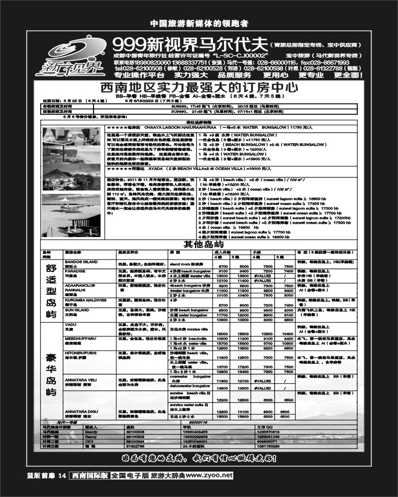 L前扉14  999新视界-马尔代夫
