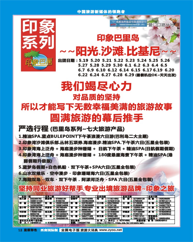 L彩12 印象系列-巴厘岛