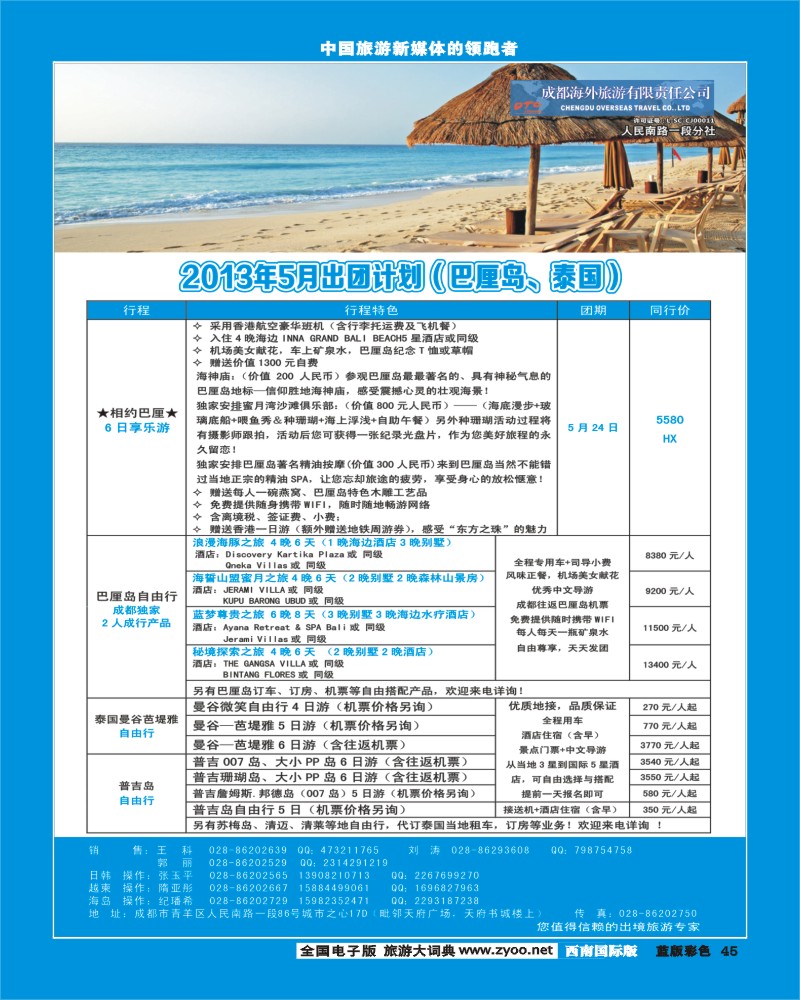 L彩45  东瀛假日 巴厘岛、美国