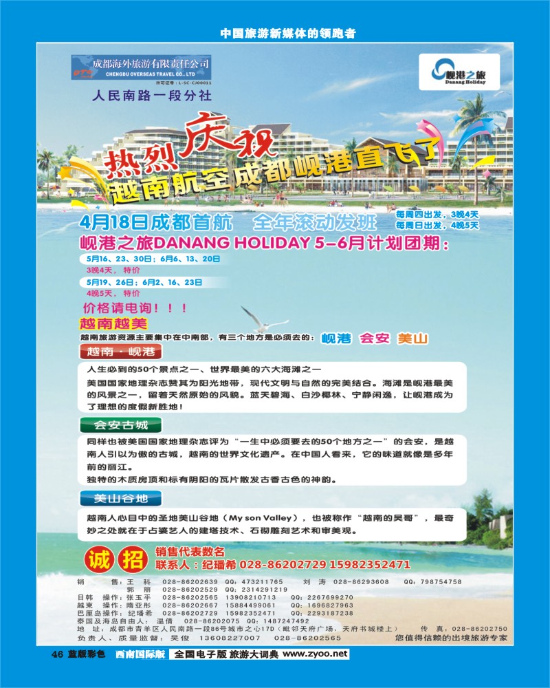 L彩46  东瀛假日岘港