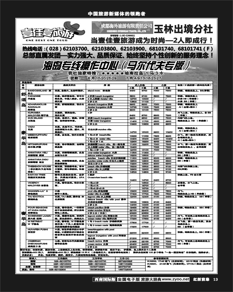 H前扉13壹佳壹旅游-出境