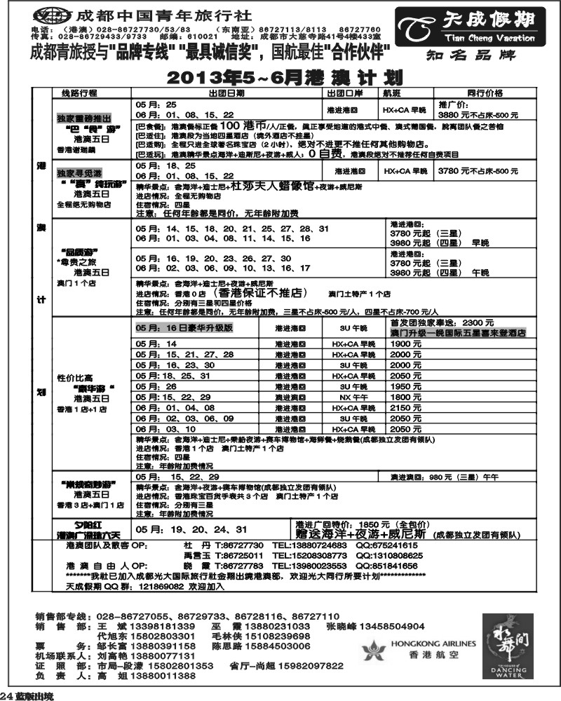 L24  市青旅-天成假期 东南亚 港澳