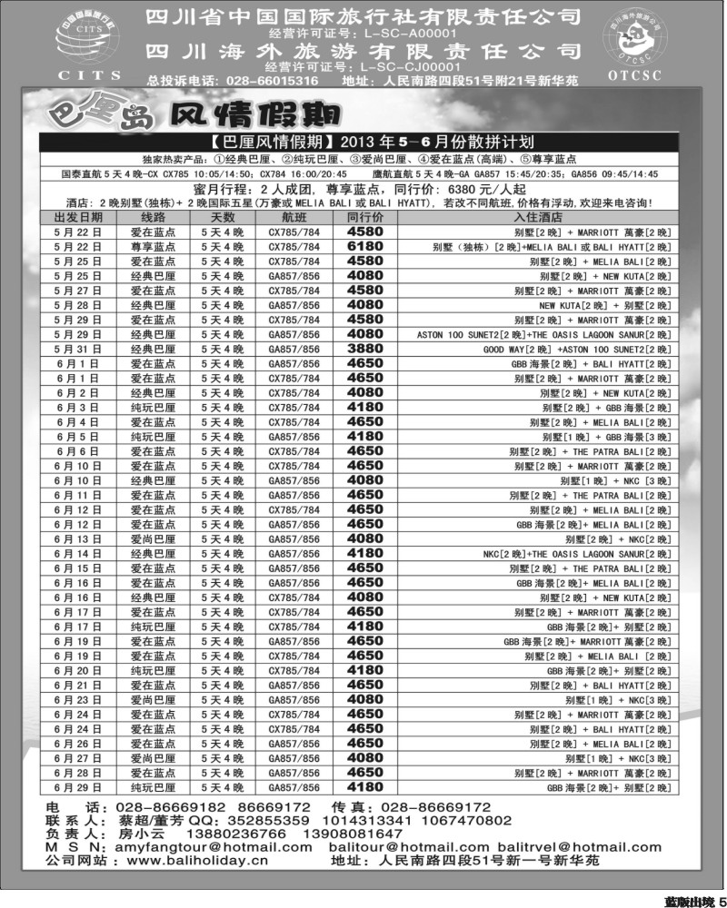 L5    巴厘岛风情