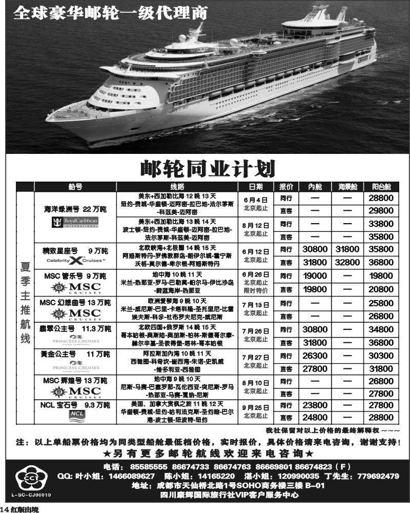H14 康辉旅游-美国计划