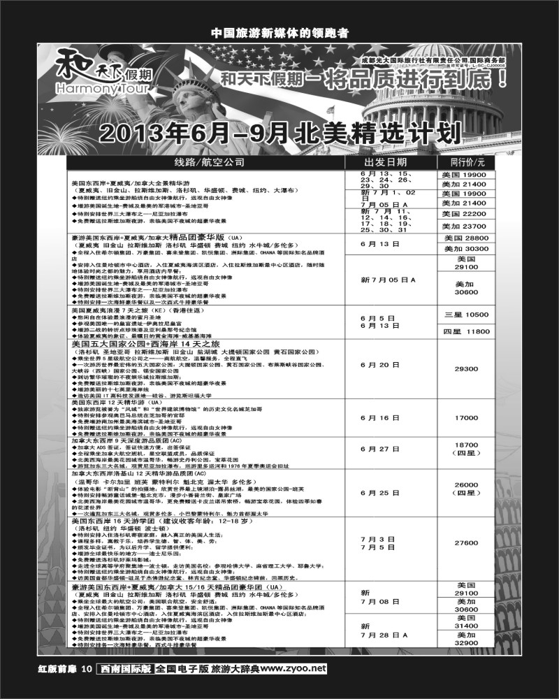 H前扉10和天下美洲
