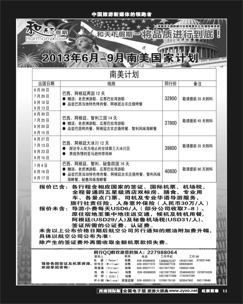 H前扉11和天下美洲