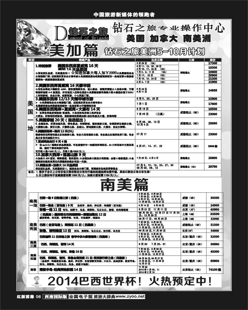 H前扉6 钻石之旅
