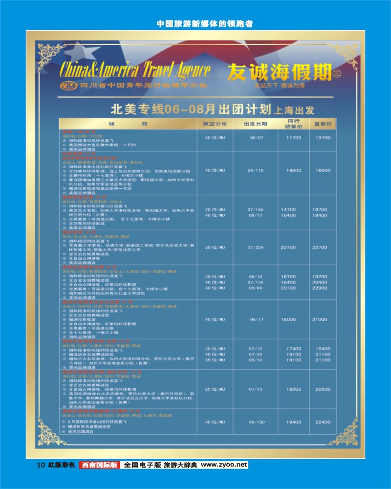 H彩10 友诚海假期