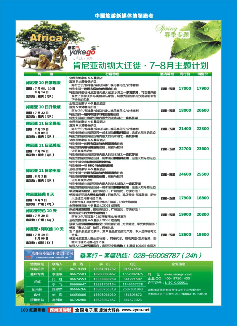 H彩100  雅客行