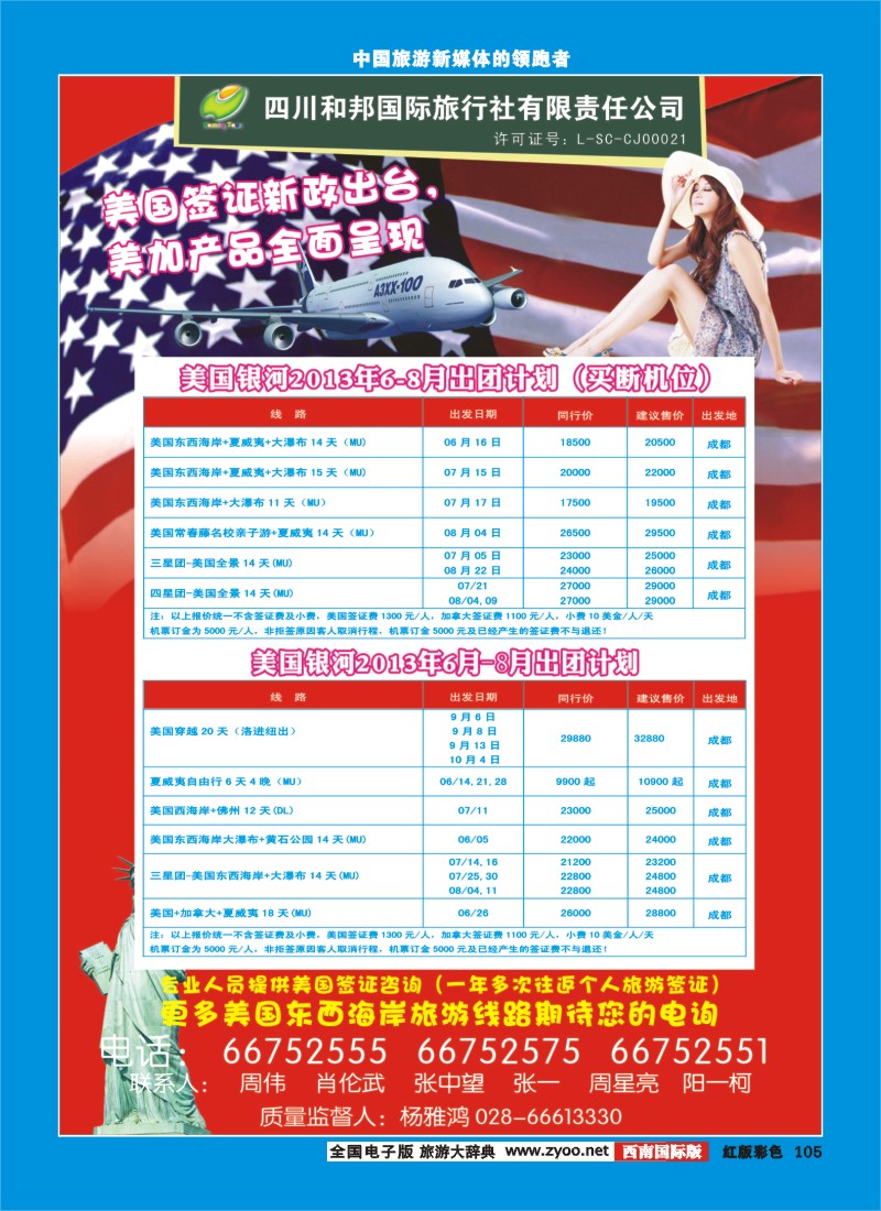 H彩105  和邦国旅