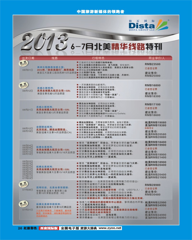 H彩26 2013年5-7月同行杂志0513（左三）