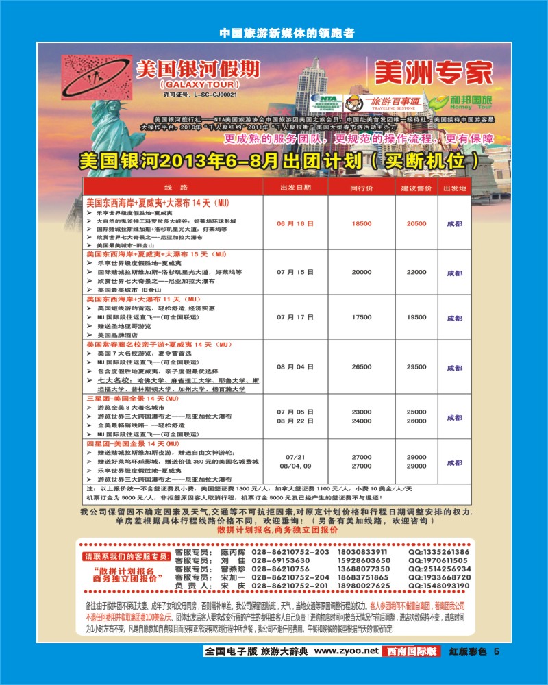H彩5  银河假期