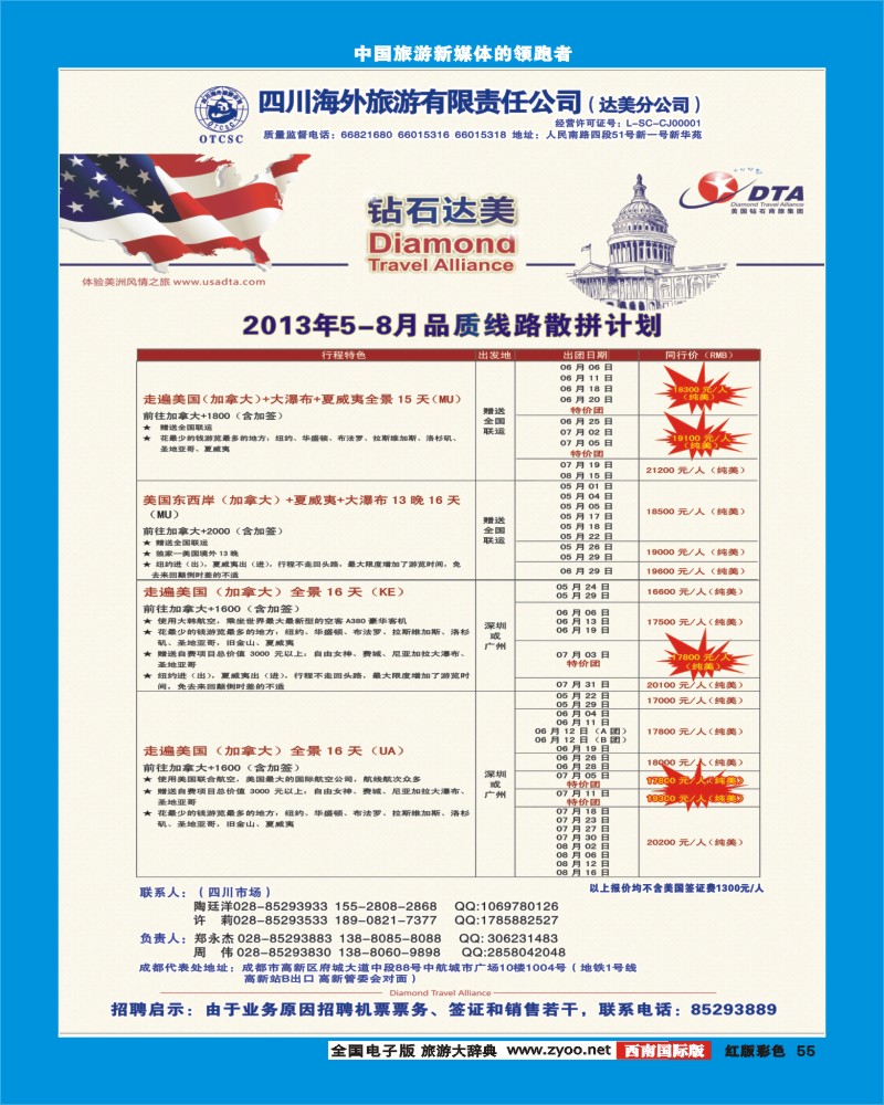 H彩55 DTA美国钻石商旅