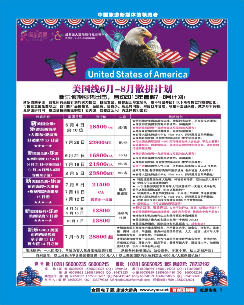 H彩7  新乐假期  美国