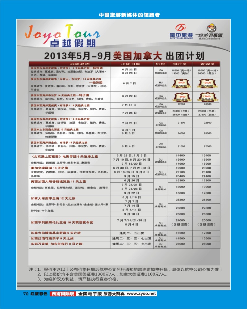 H彩70 卓越假期