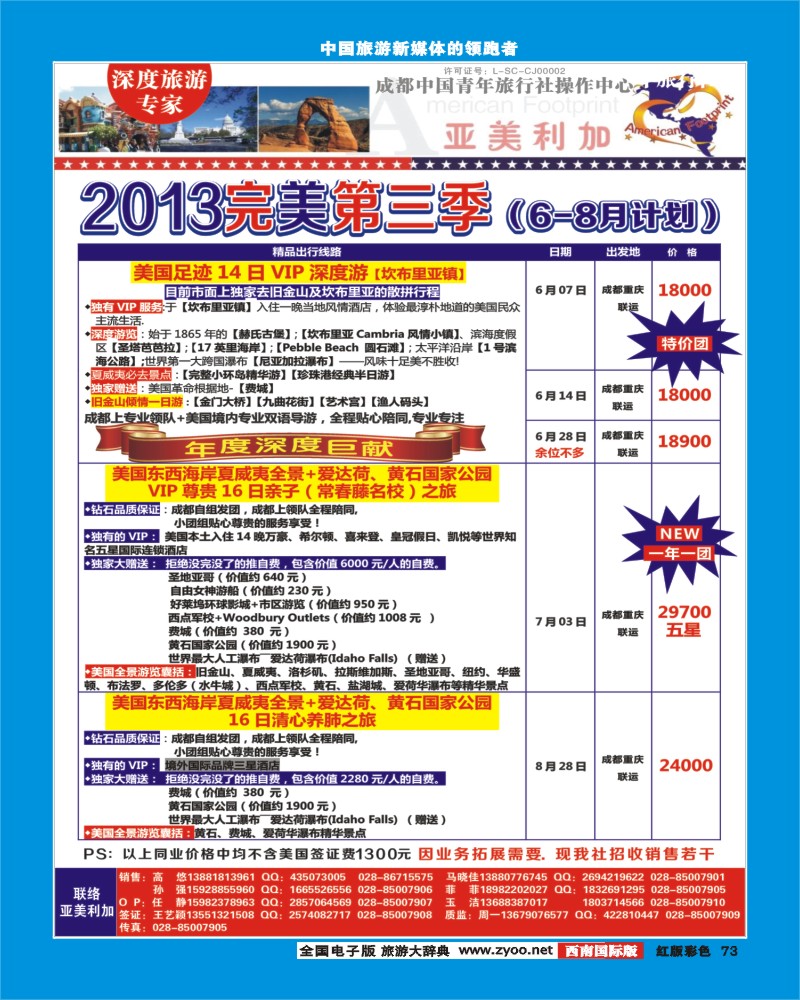 H彩73  亚美利加-美国