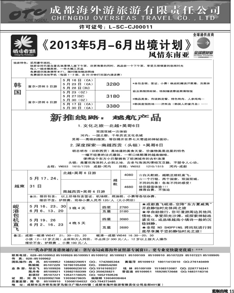 L11   诚信假期