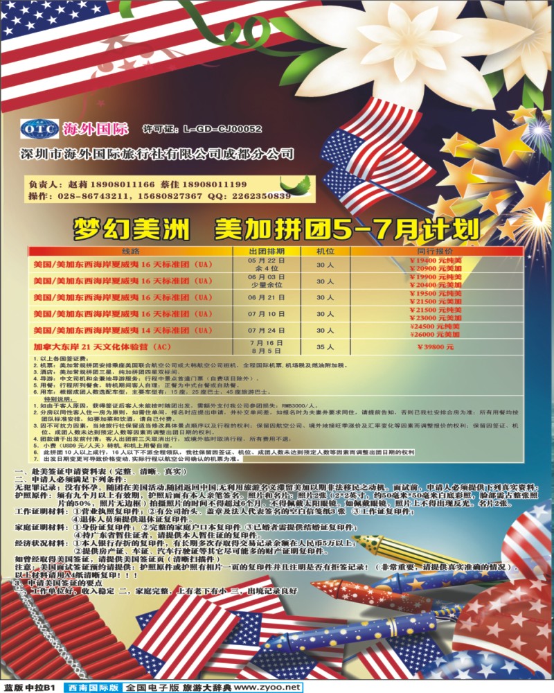 L中拉B1美加游轮