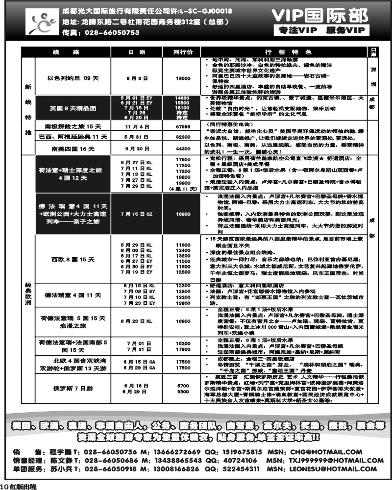 H10 成都光大VIP国际部-欧洲、澳洲、美洲、非洲线