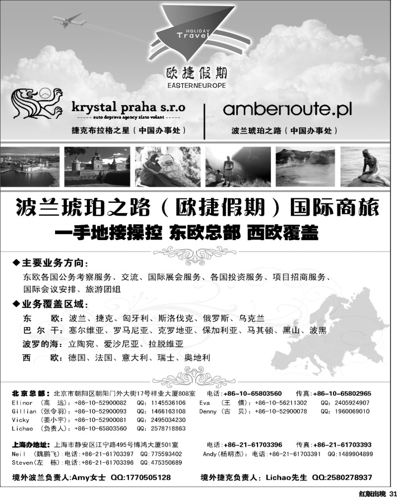 H31  欧捷假期