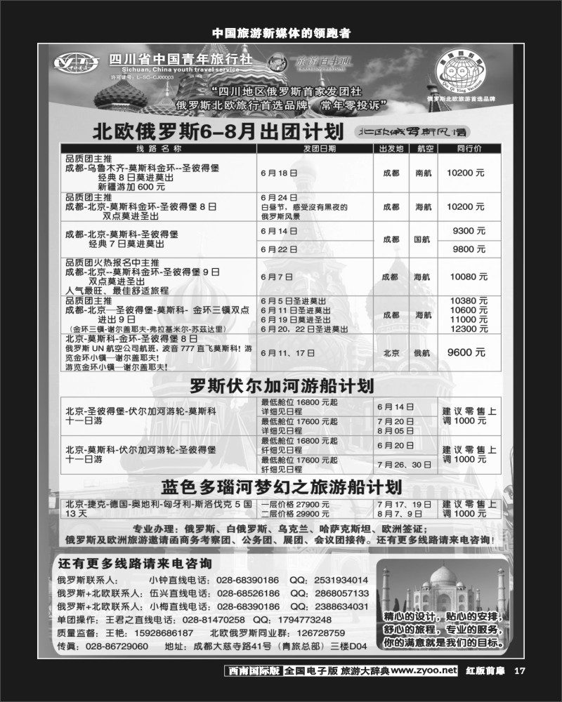 H前扉17  市青旅-秦旗营假期400