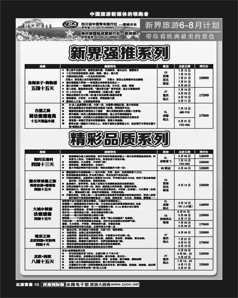 H前扉2  新界旅游-专注欧洲