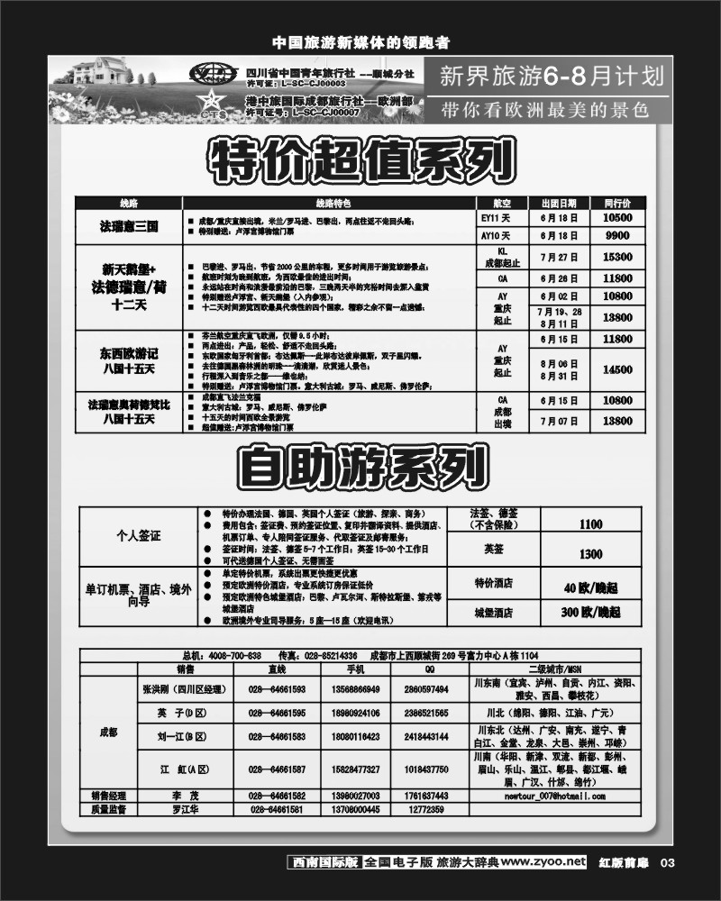 H前扉3  新界旅游-专注欧洲