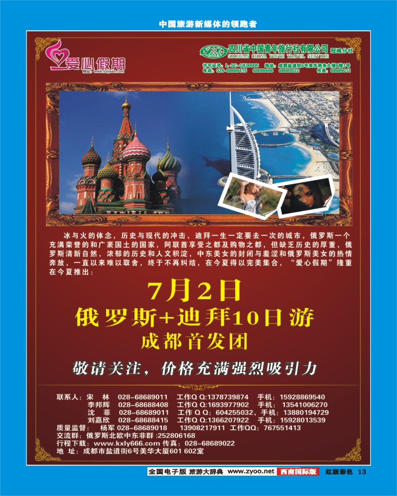 H彩13    爱心假期 俄罗斯+迪拜