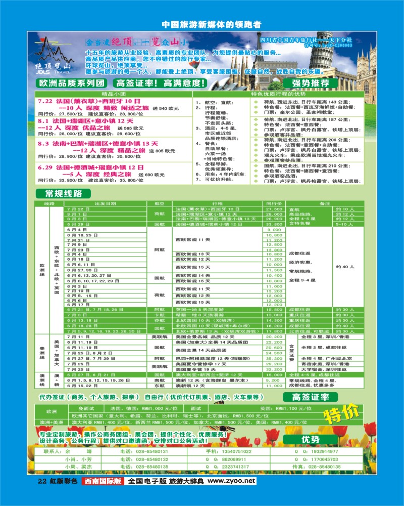 H彩22  绝顶览山－品质欧洲、美洲、澳洲、签证