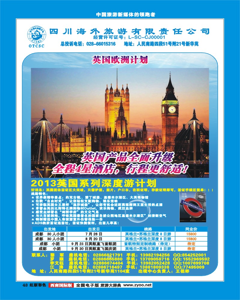 H彩48  四川海外旅游出境中心