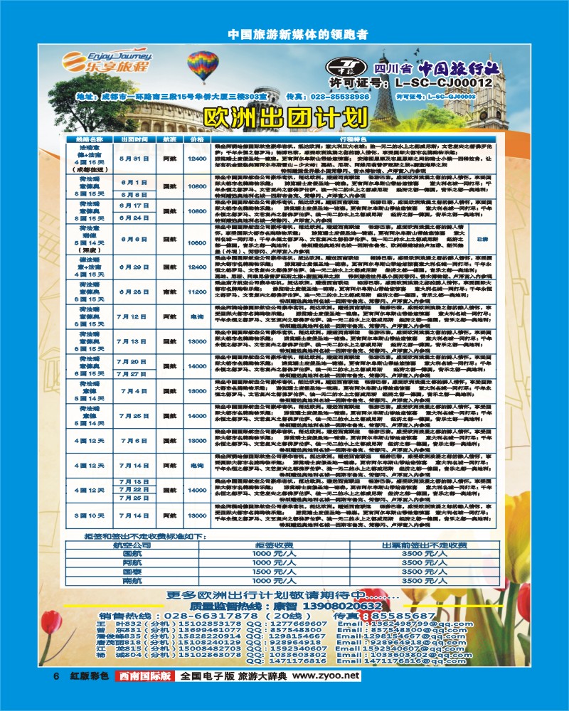 H彩6  乐享旅程