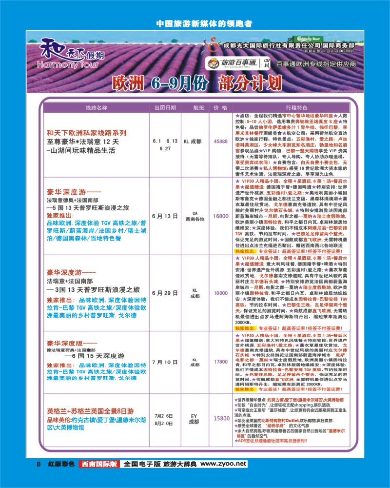 H彩8 和天下