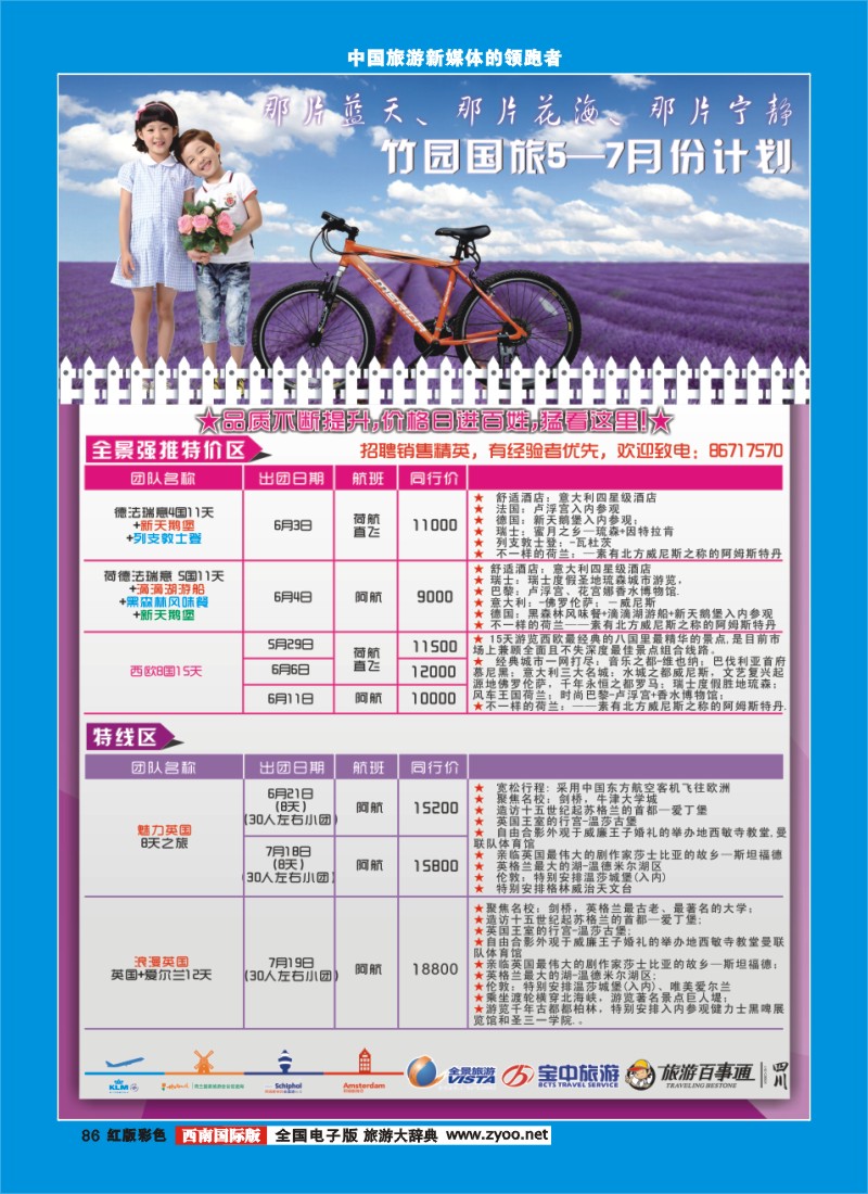H彩86  竹园国旅1