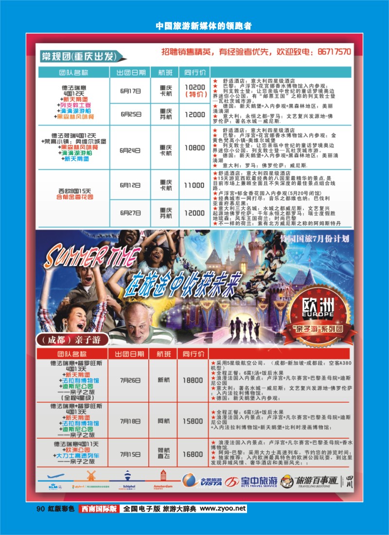 H彩90  竹园国旅1