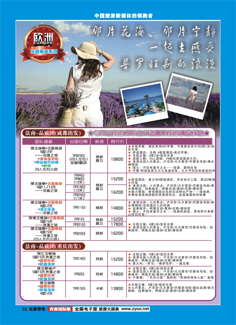 H彩92  竹园国旅1