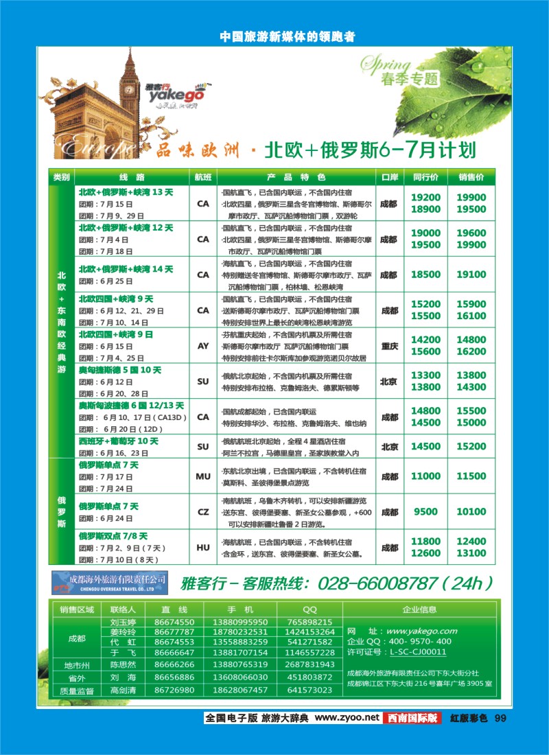 H彩99 雅客行