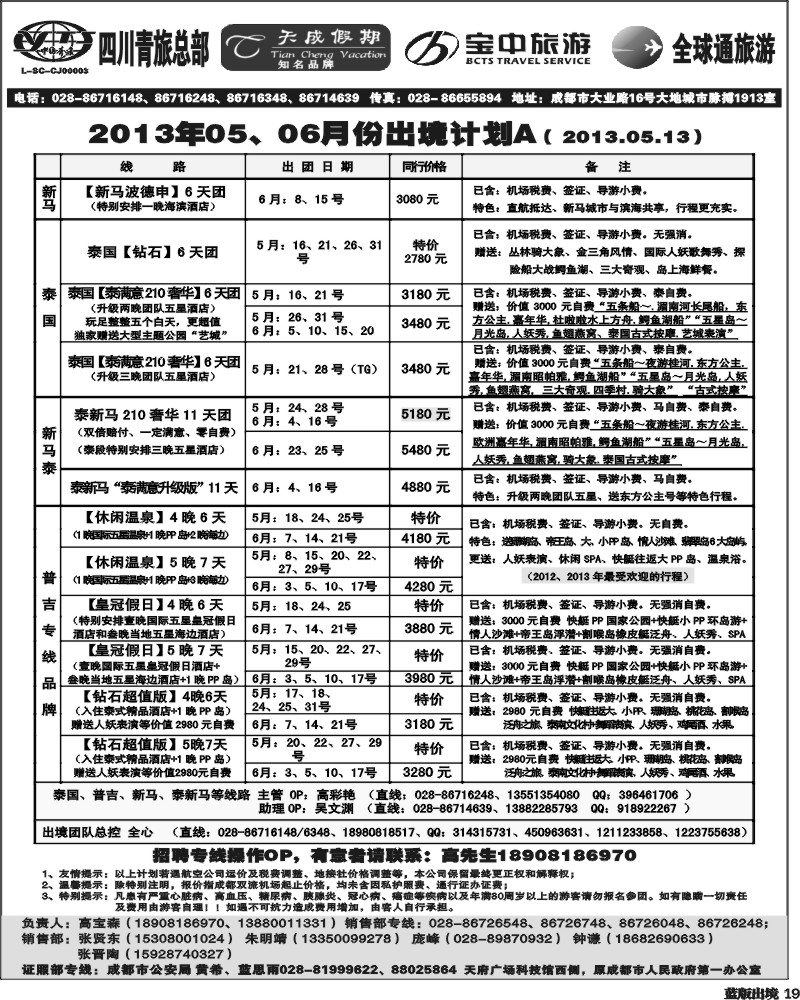L19 省青旅-天成假期