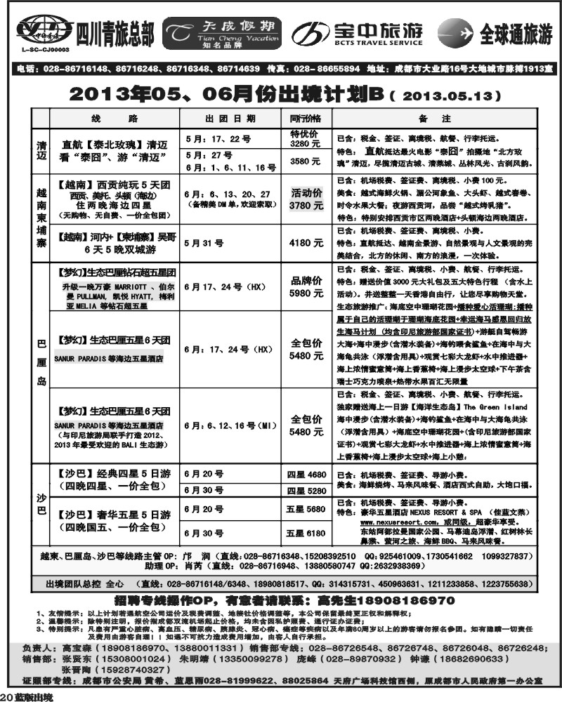 L20 省青旅-天成假期