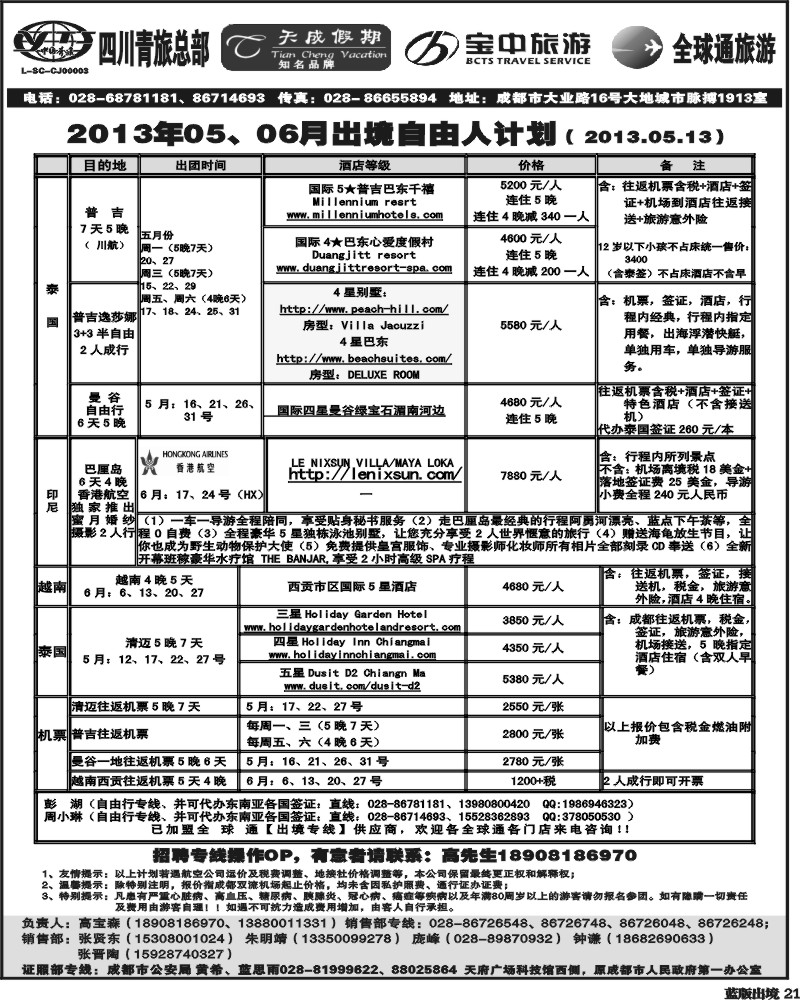 L21 省青旅-天成假期