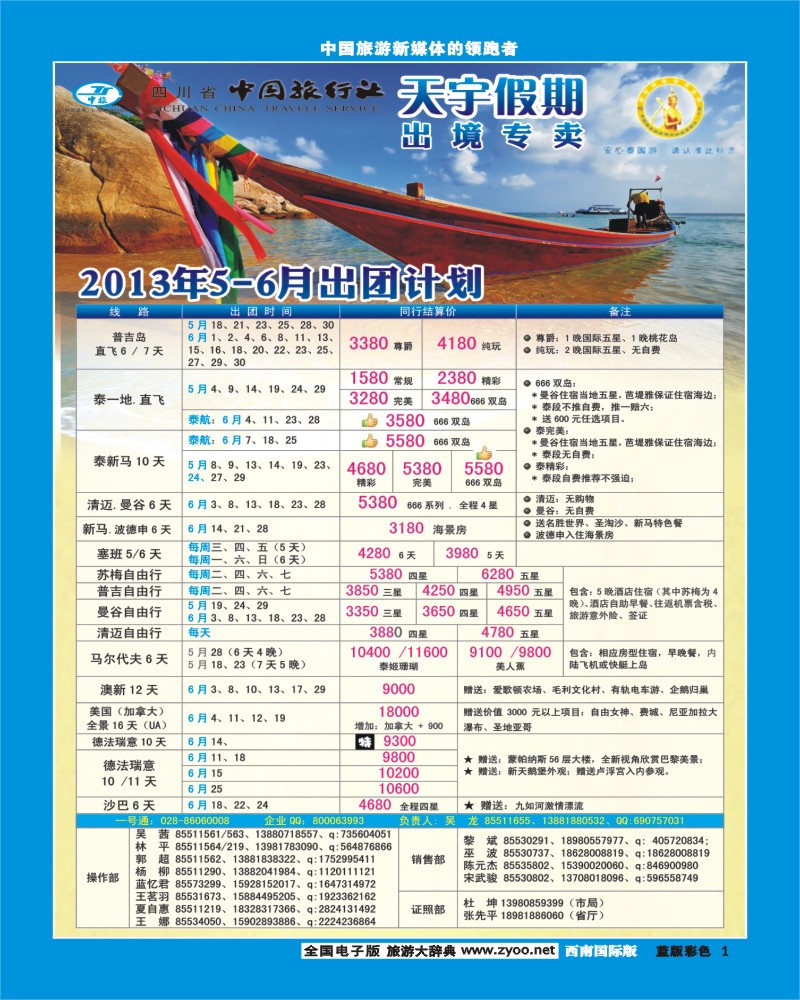 L彩1  天宇假期