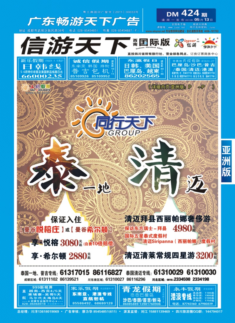 0L封面 四川上航国旅