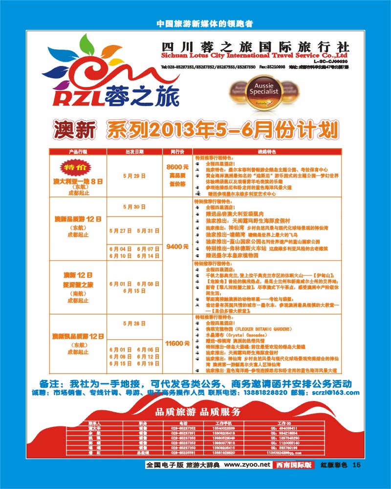 H彩15  四川蓉之旅国际旅行社-蓉之旅-美加