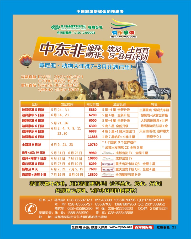 H彩21  快乐悠游