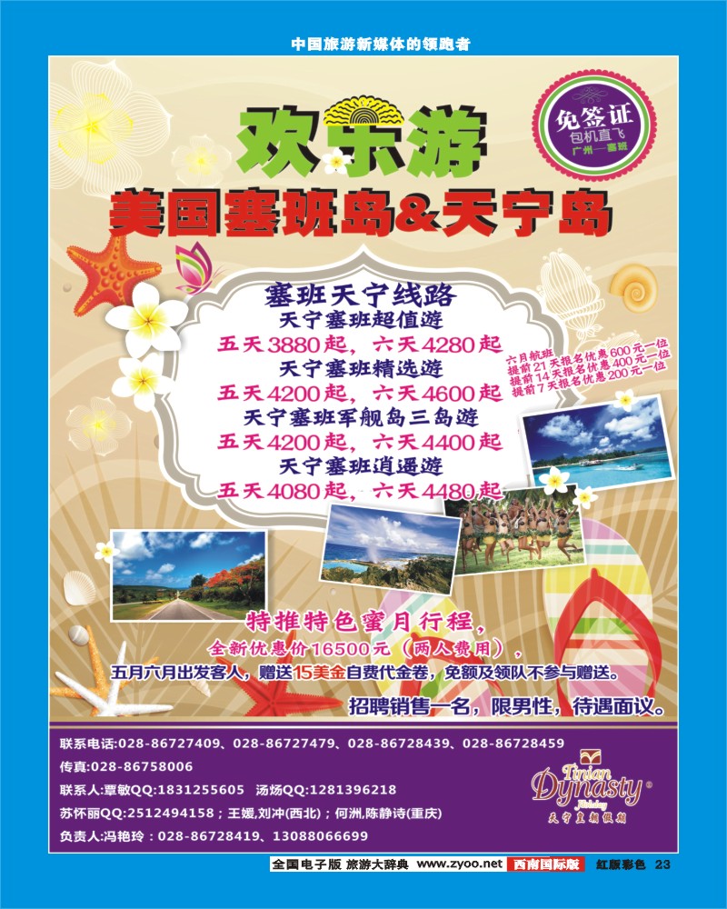 H彩23  天宁皇朝假期
