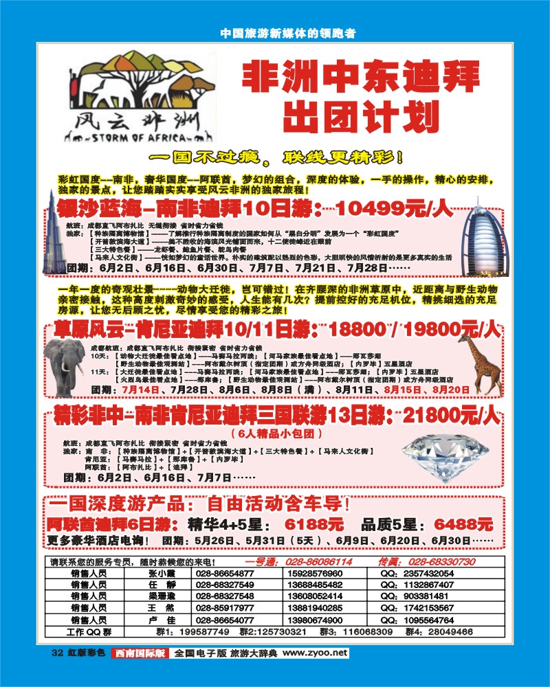 H彩32   风云非洲七彩澳新