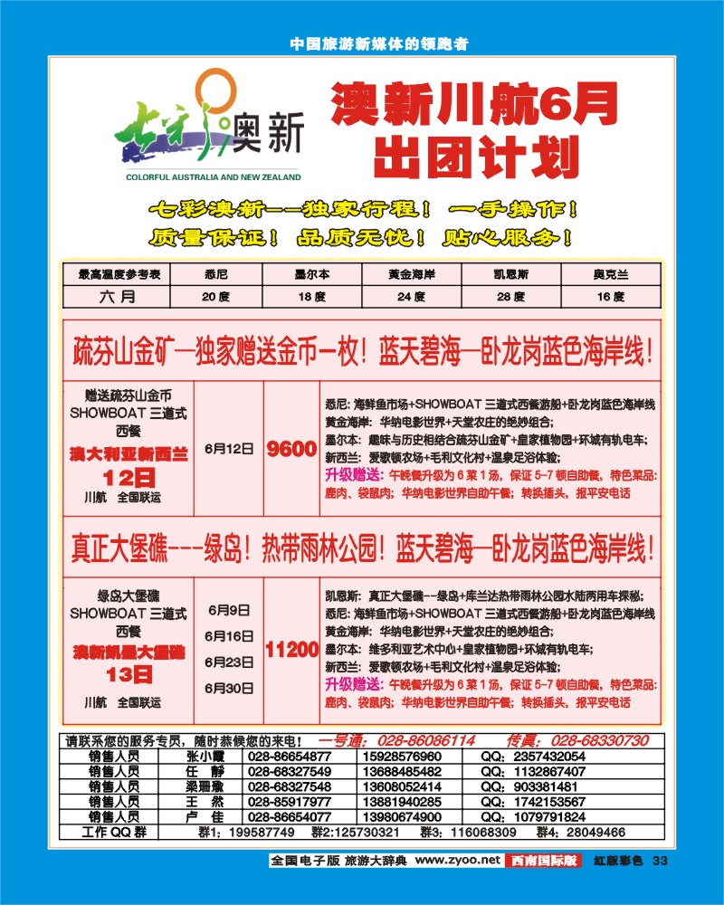 H彩33   风云非洲七彩澳新