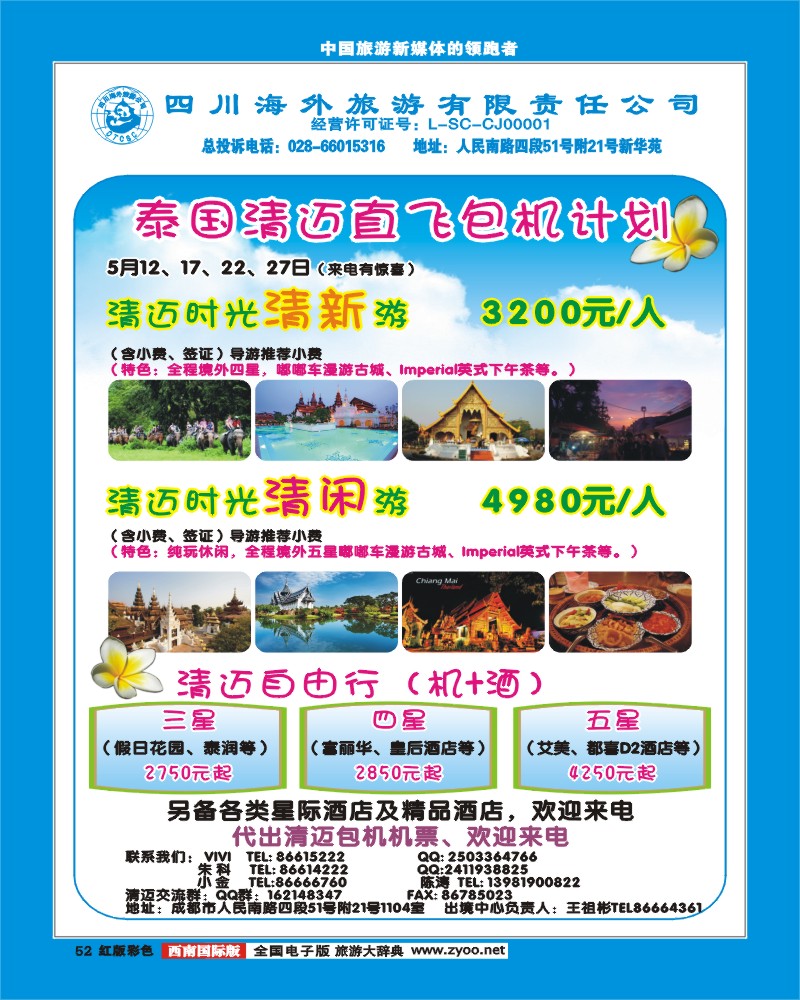 H彩52 四川海外旅游出境中心