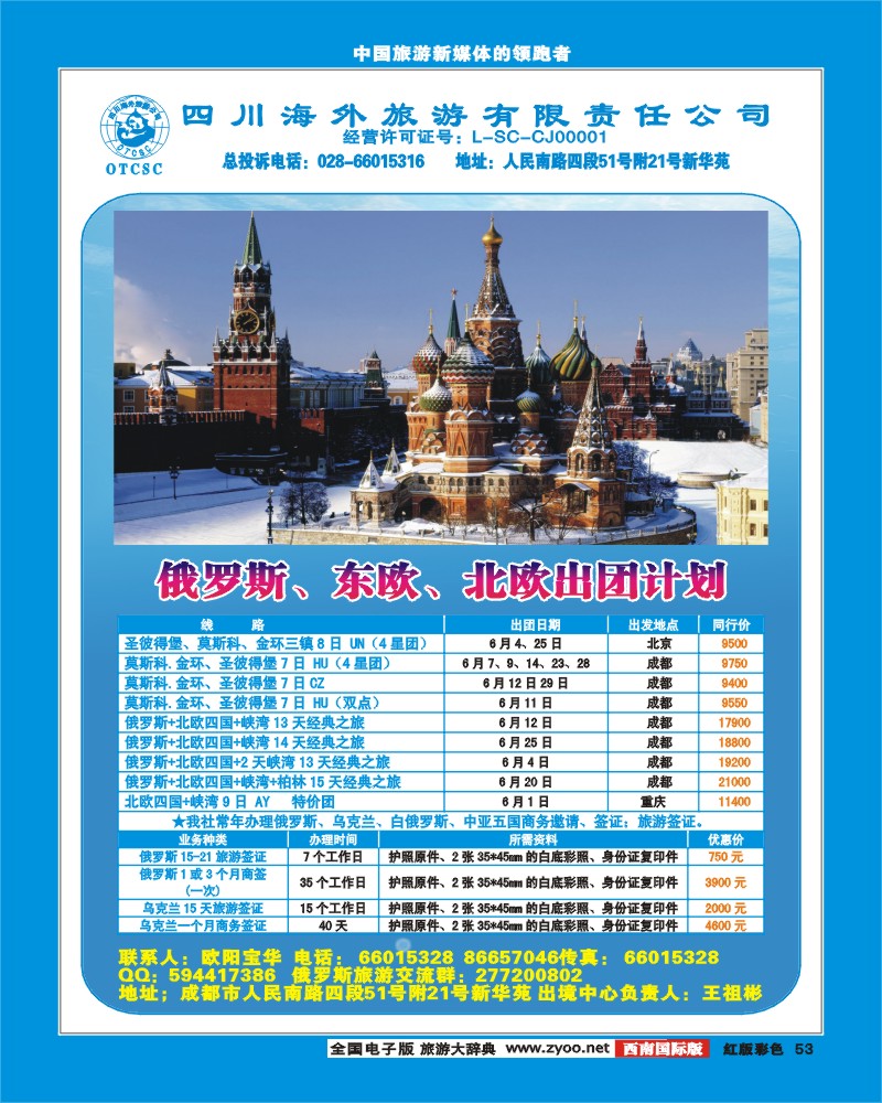 H彩53   四川海外旅游出境中心